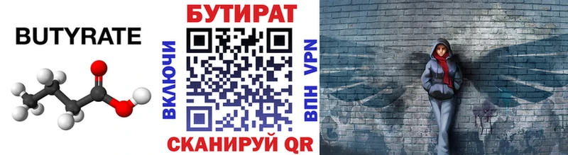 БУТИРАТ 99%  наркота  Омск 