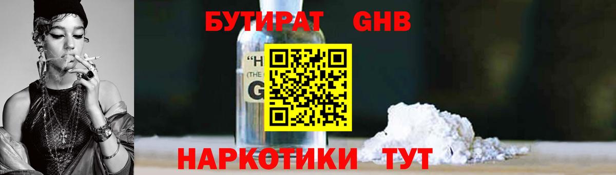 Бутират 1.4BDO  Вход с VPN  БУТИРАТ  Омск 