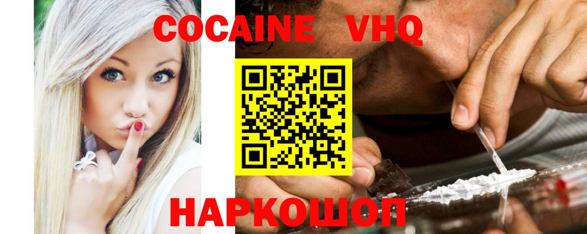 Cocaine  Вход с VPN  купить наркоту  Омск  Кокаин 99%  COCAIN VHQ 