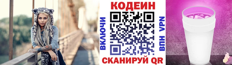 ОМГ ОМГ как зайти  Омск  Кодеиновый сироп Lean напиток Lean (лин) 