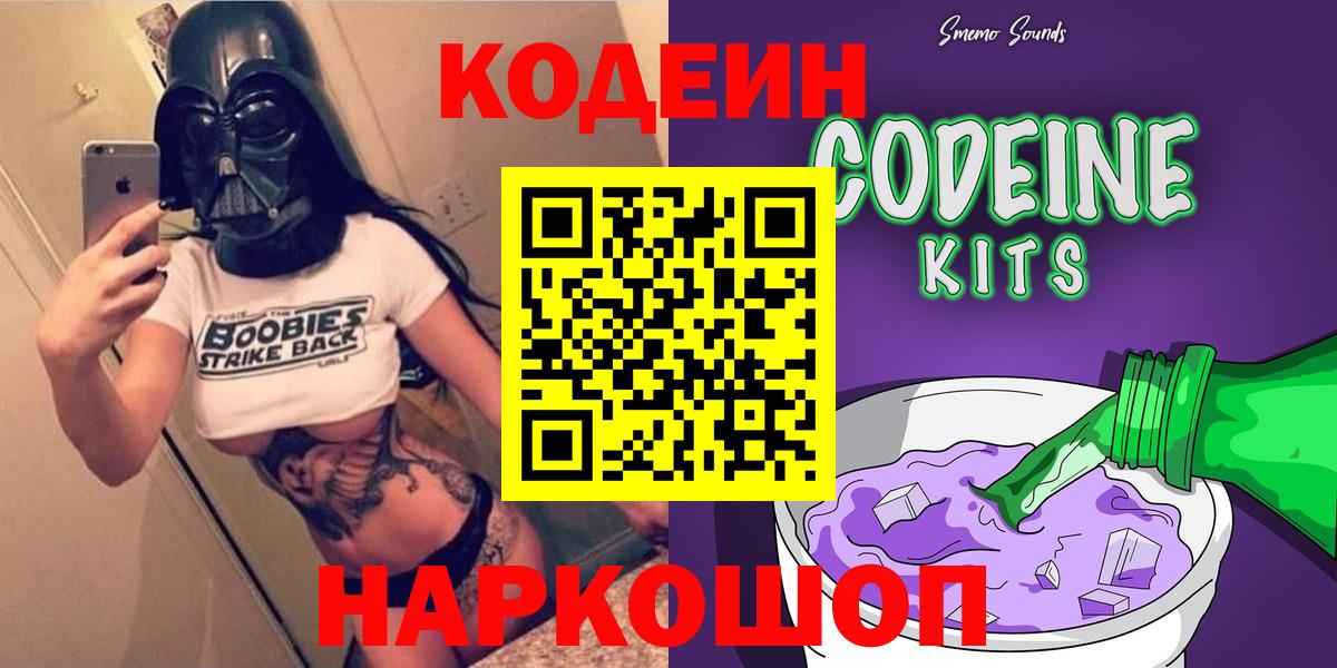 Кодеиновый сироп Lean Purple Drank  Вход с VPN  Кодеиновый сироп Lean Purple Drank  Омск 