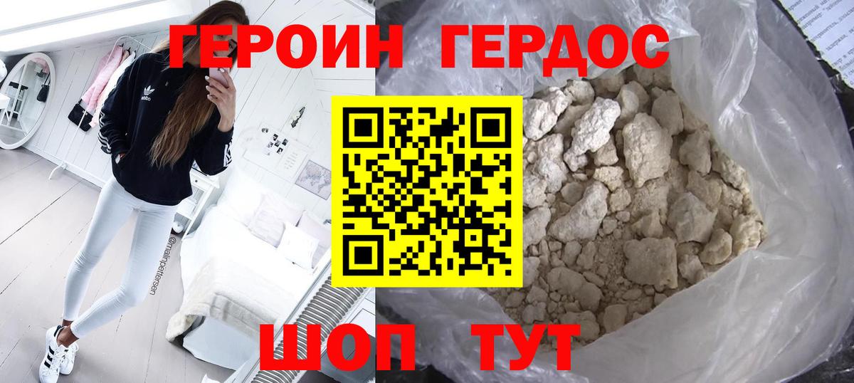 Героин афганец Омск