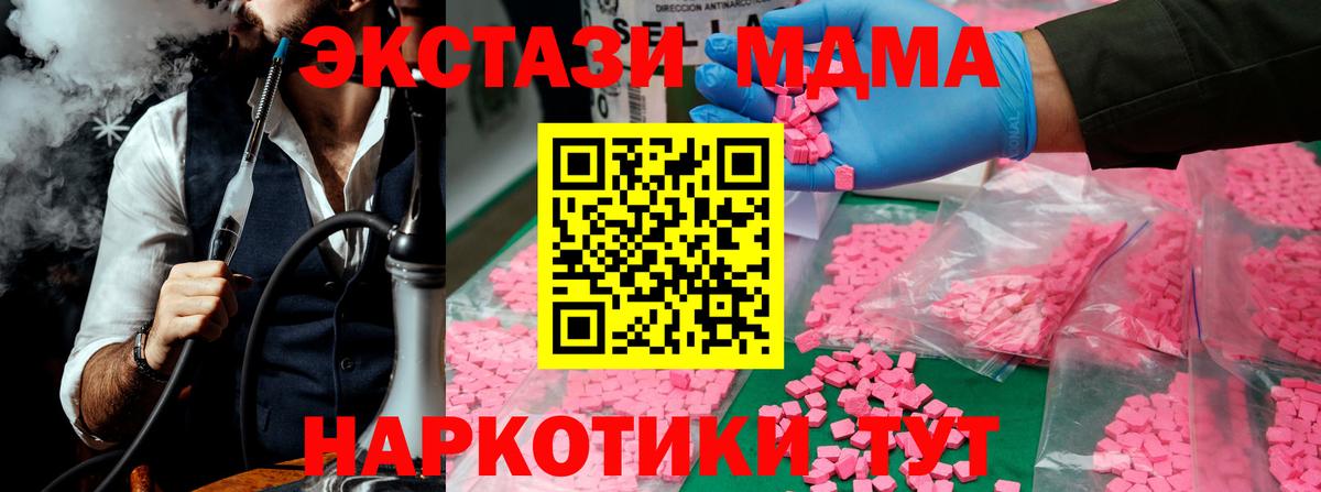 MDMA кристаллы Омск